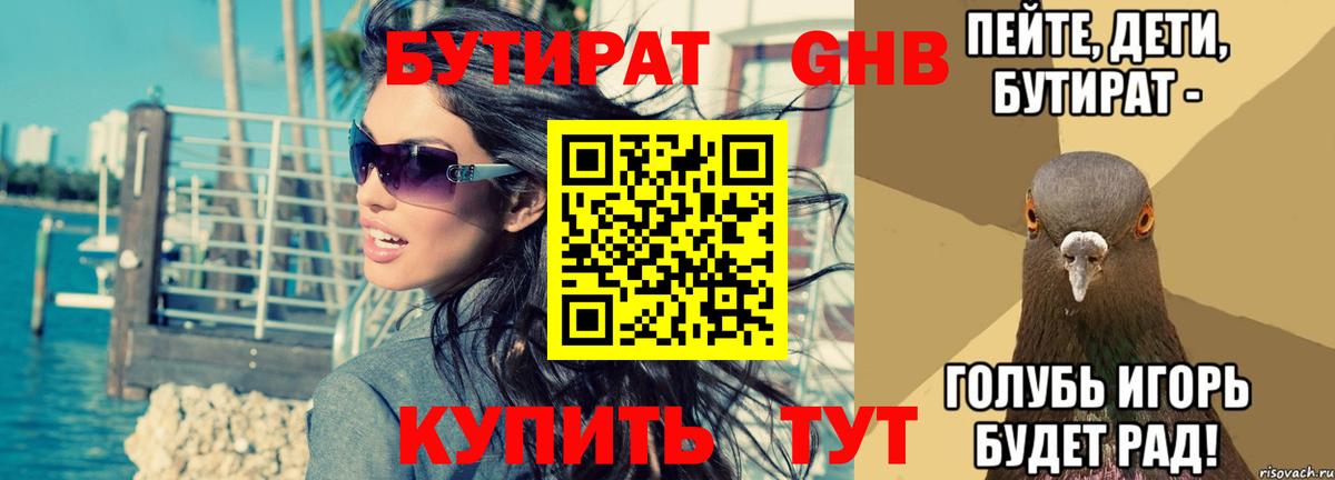 Бутират BDO 33% Омск