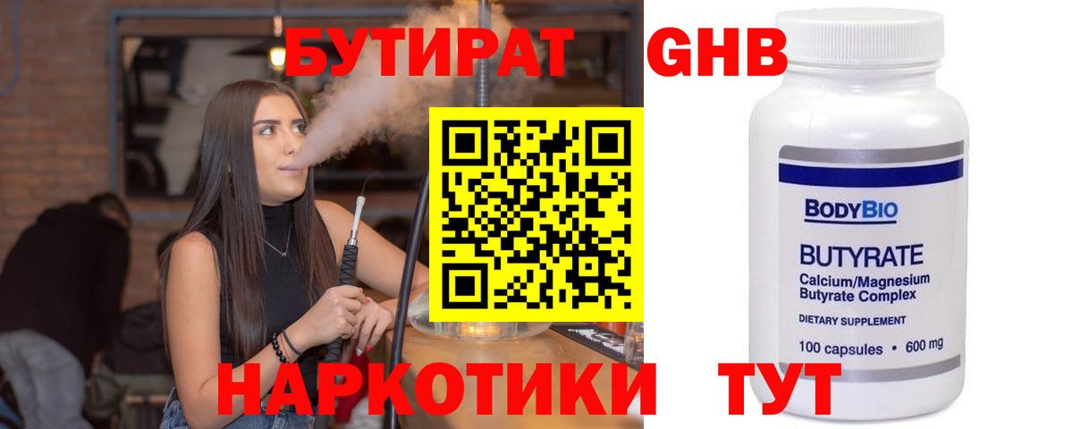 БУТИРАТ GHB  Вход с VPN  Омск 