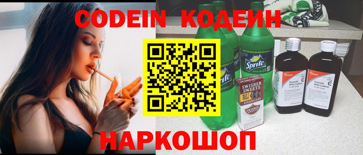 Кодеиновый сироп Lean напиток Lean (лин)  Вход с VPN  Омск  Кодеиновый сироп Lean напиток Lean (лин) 
