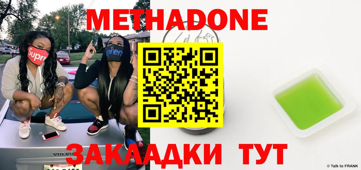 МЕТАДОН methadone Омск