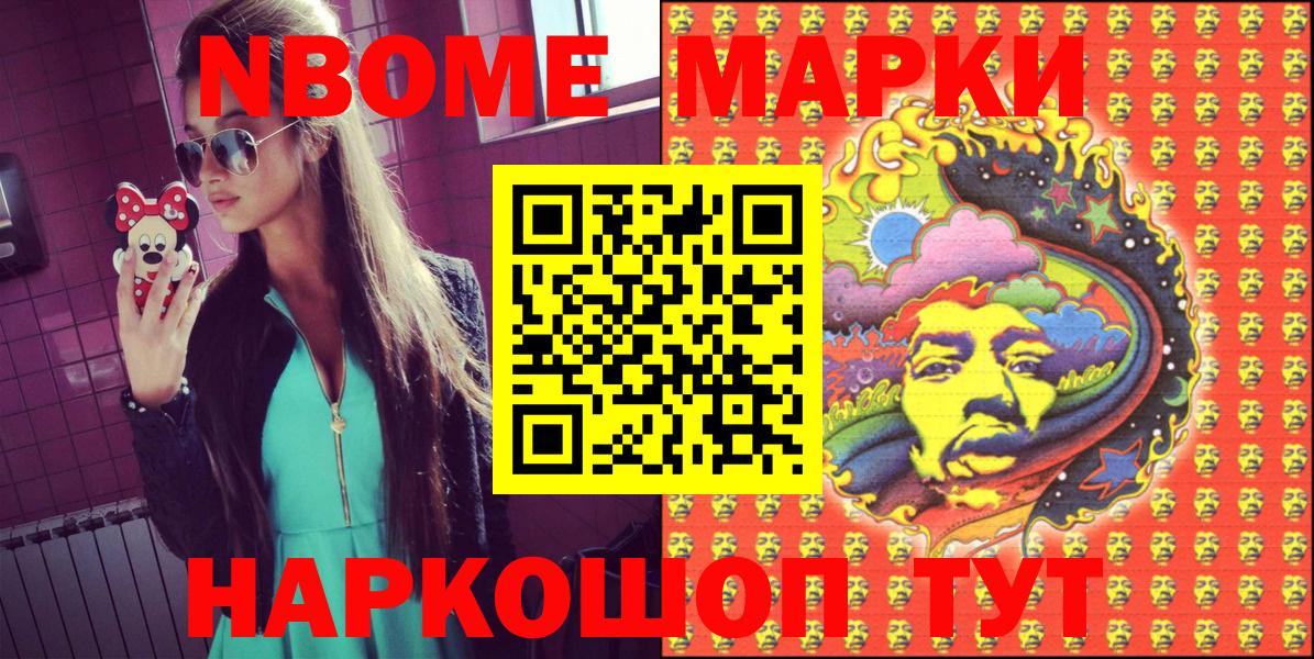 Марки NBOMe 1,5мг  Вход с VPN  Омск 